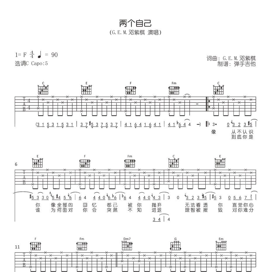 两个自己吉他谱