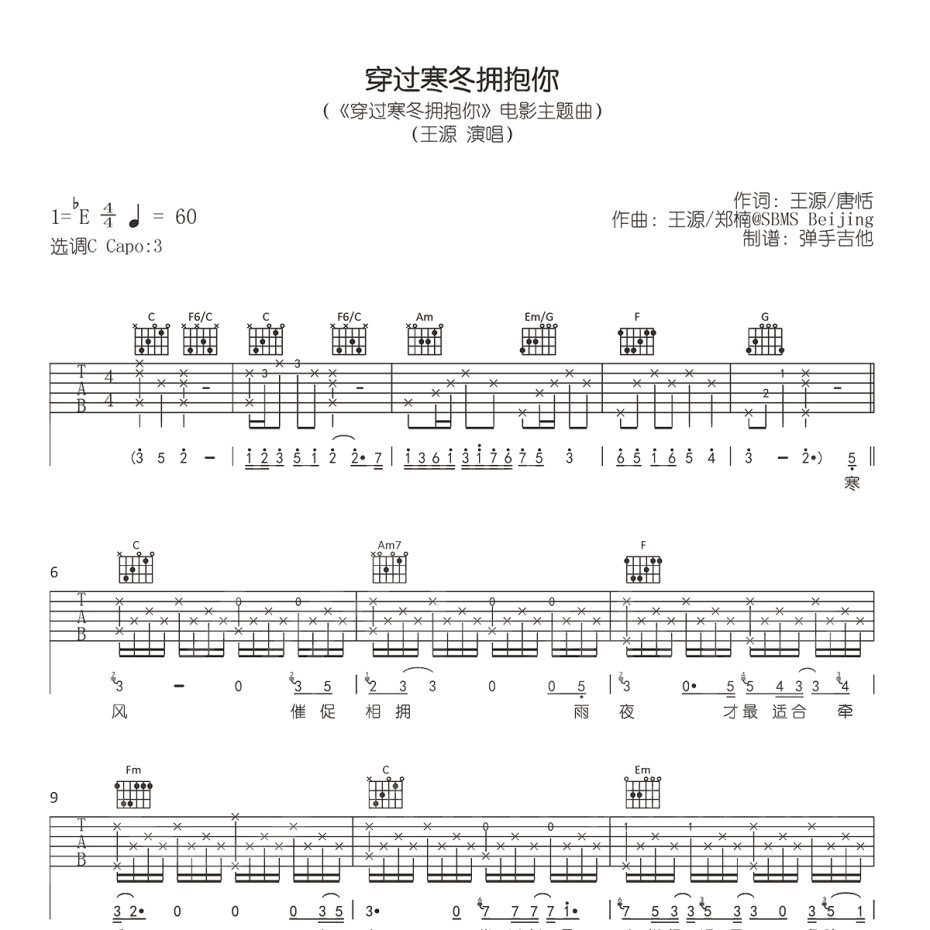 穿过寒冬拥抱你吉他谱