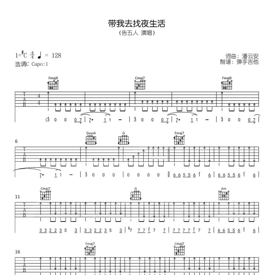 带我去找夜生活吉他谱