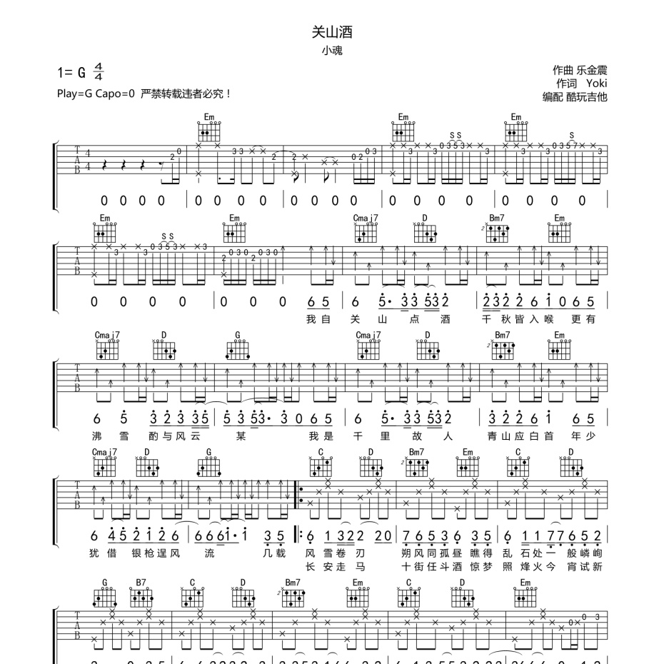 关山酒吉他谱