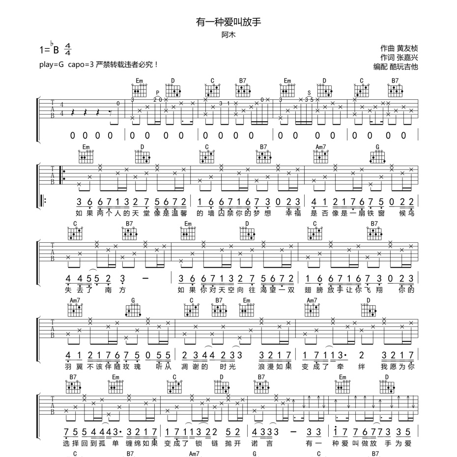 有一种爱叫放手吉他谱