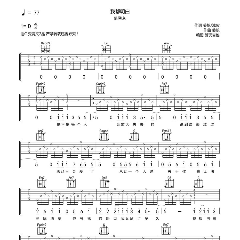 我都明白吉他谱