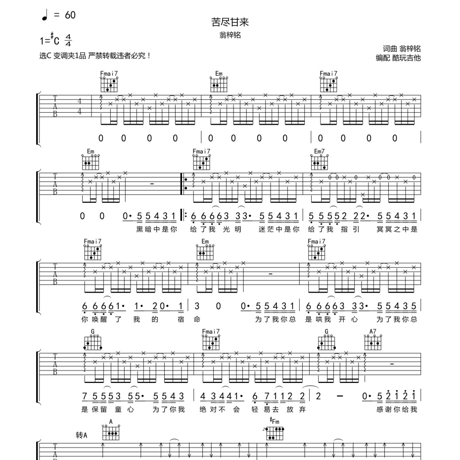 苦尽甘来吉他谱