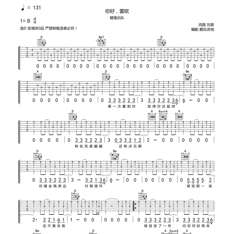 你好，雷欧吉他谱