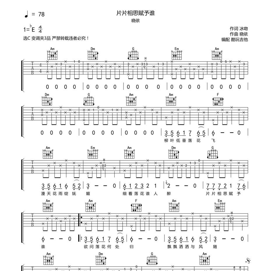偏偏相思赋予谁吉他谱