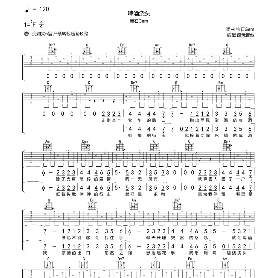 风情万种吉他谱周星星图片