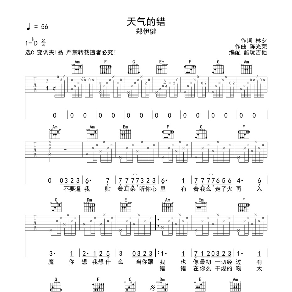 天气的错吉他谱