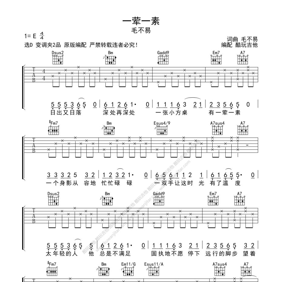一荤一素吉他谱