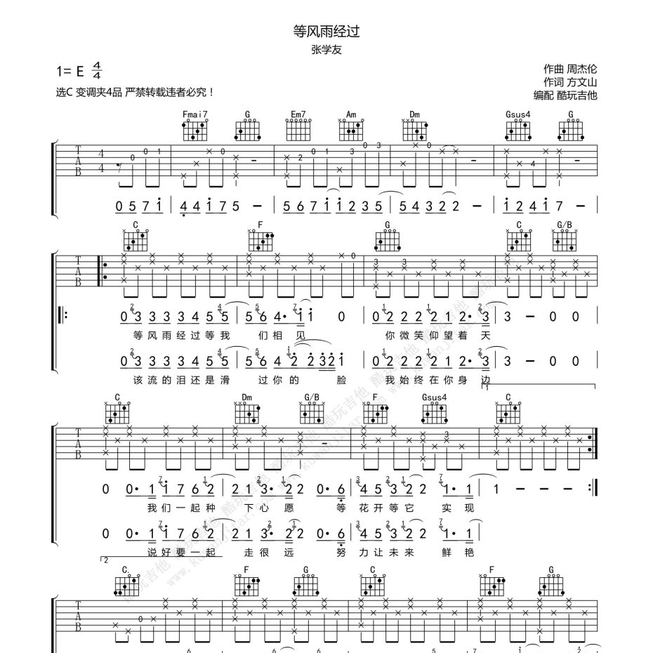 等风雨经过吉他谱