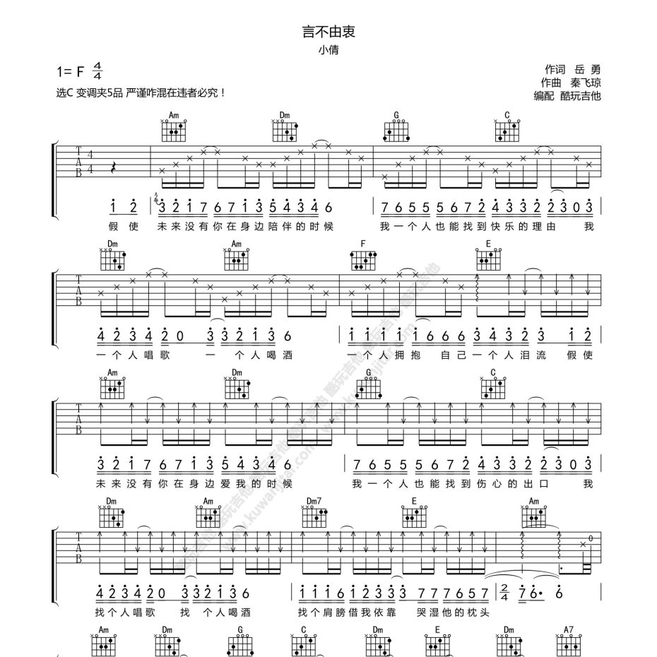 言不由衷吉他谱