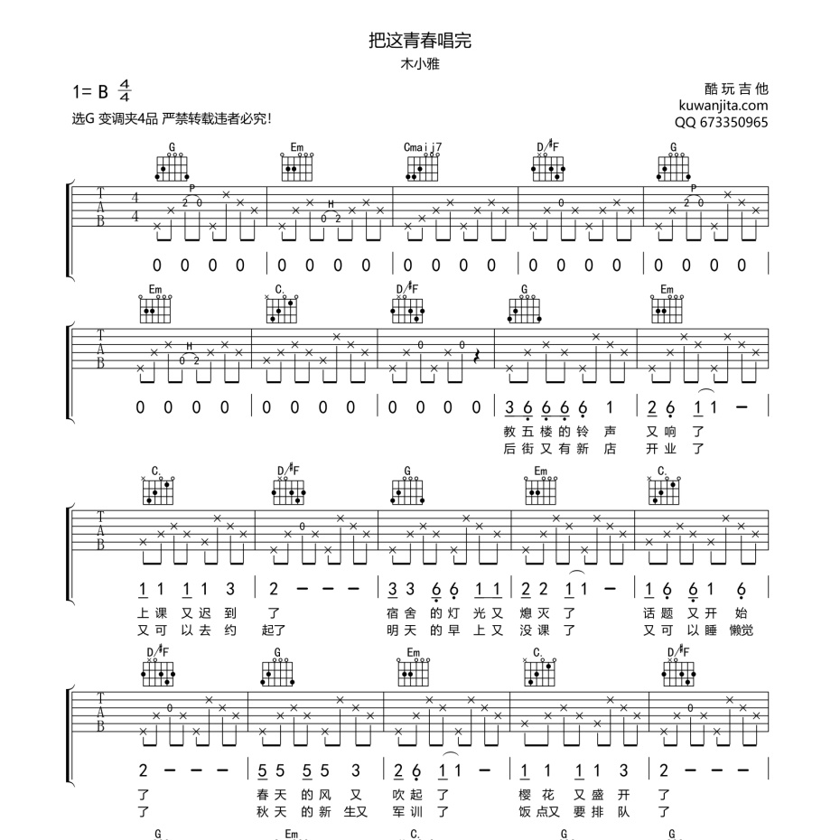 把这青春唱完吉他谱