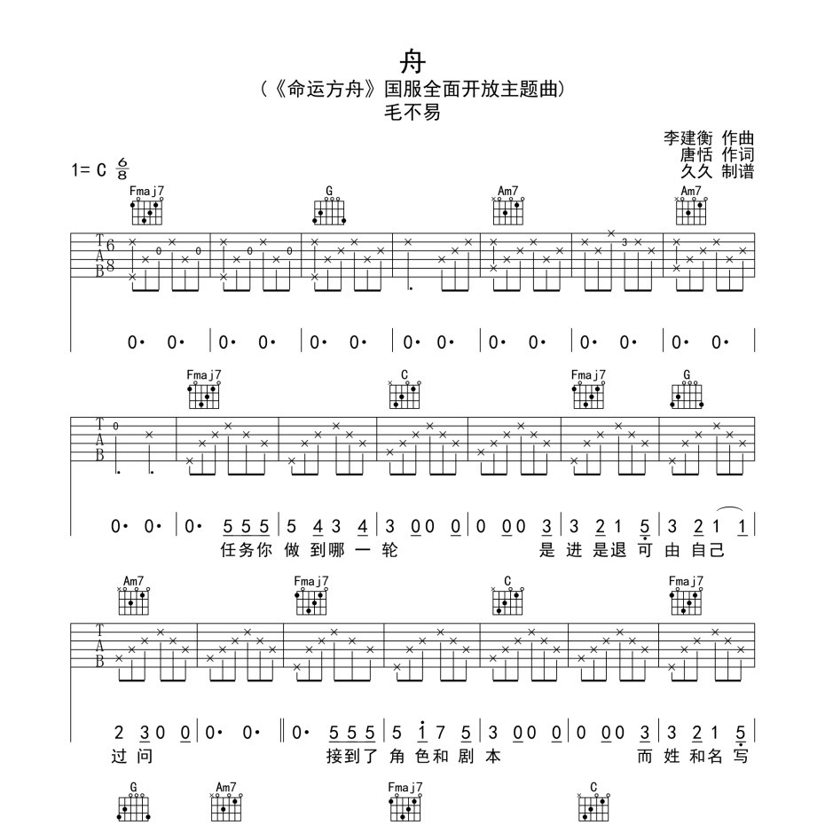 舟吉他谱