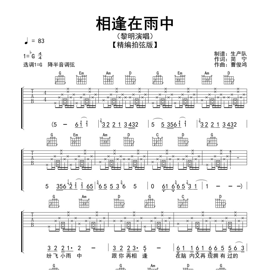 相逢在雨中吉他谱