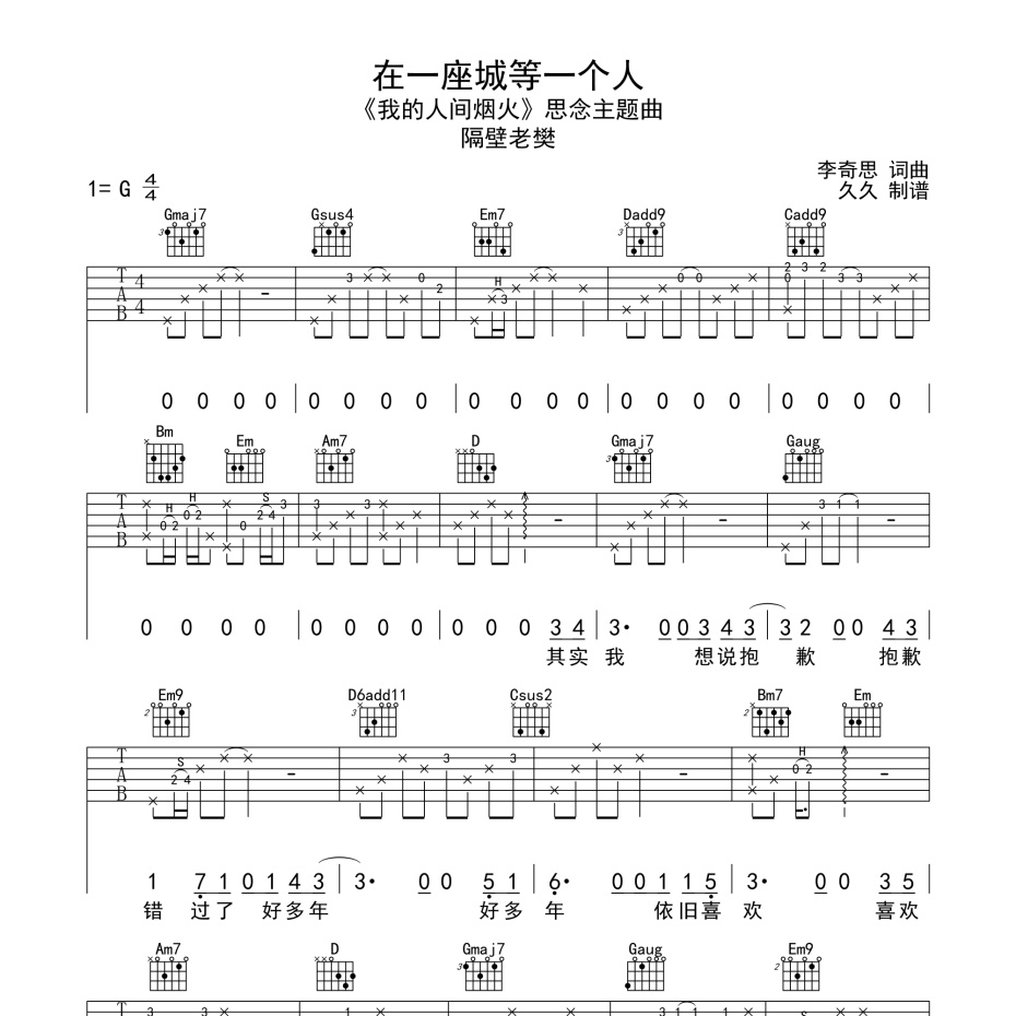 在一座城等一个人吉他谱