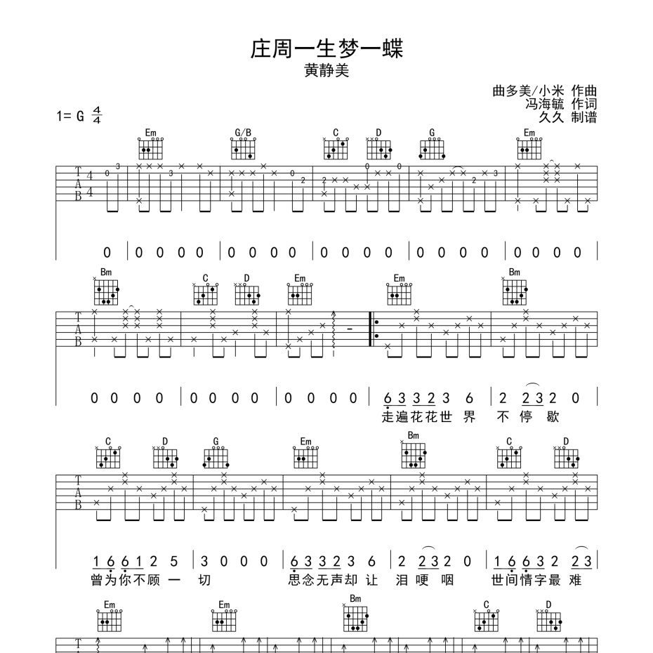 庄周一生梦一蝶吉他谱