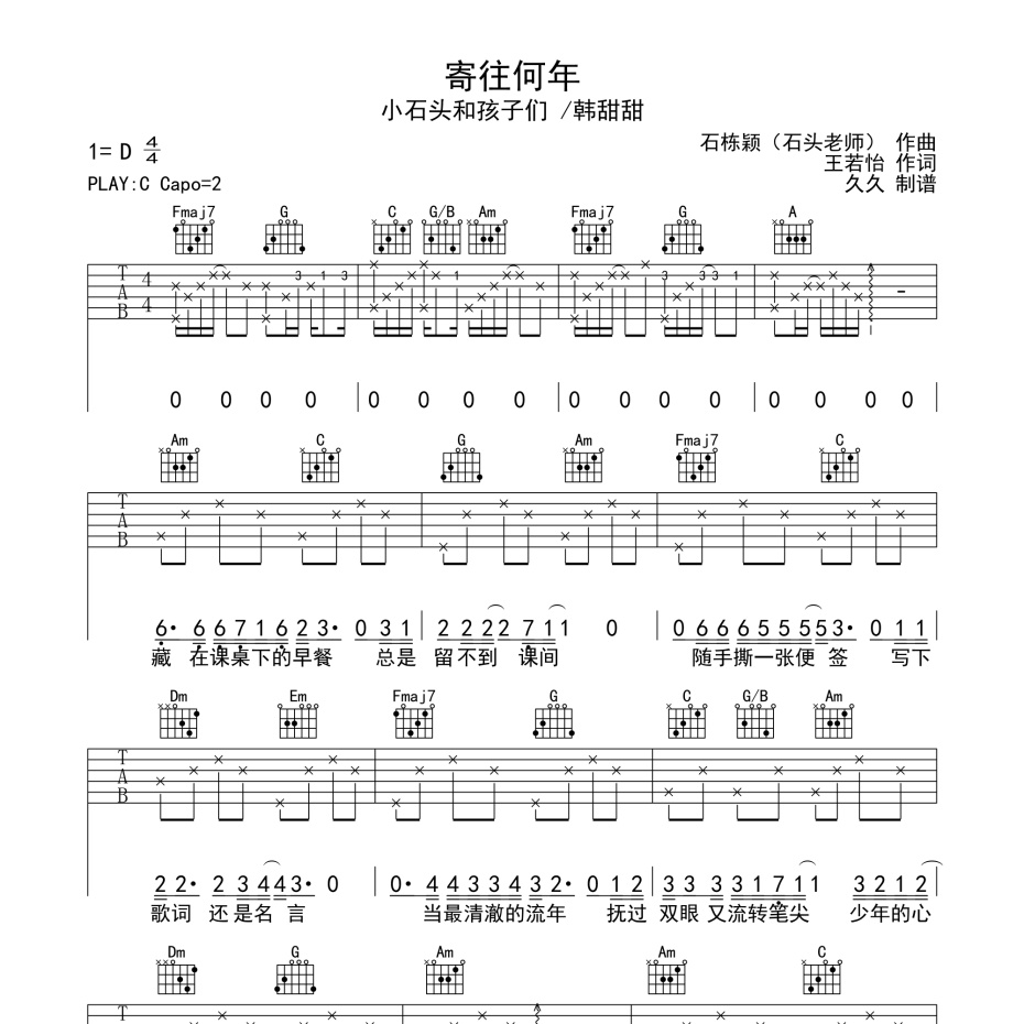 寄往何年吉他谱