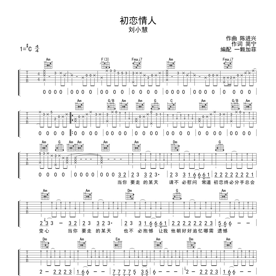 初恋情人吉他谱