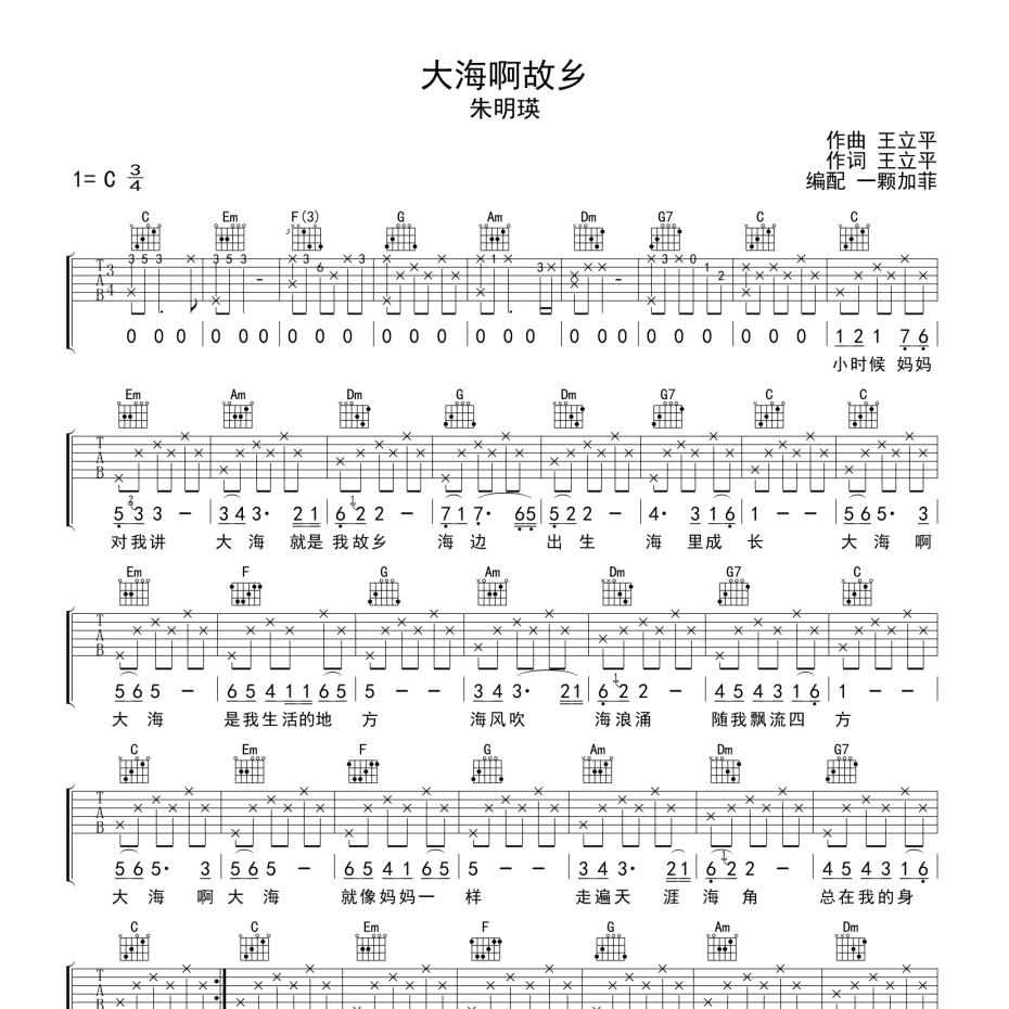 大海啊，故乡吉他谱