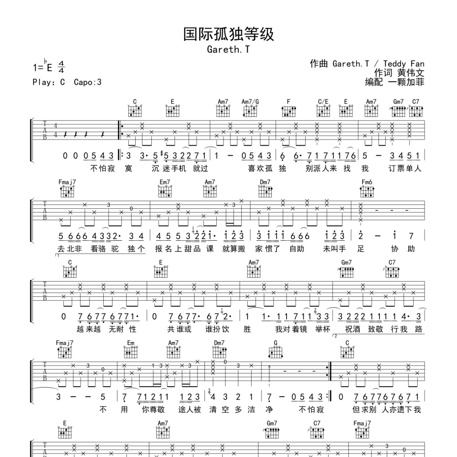 国际孤独等级吉他谱