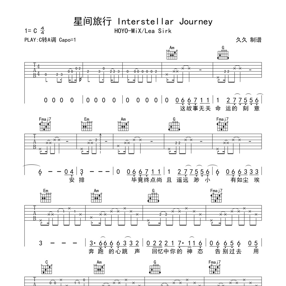 星间旅行 Interstellar Journey吉他谱