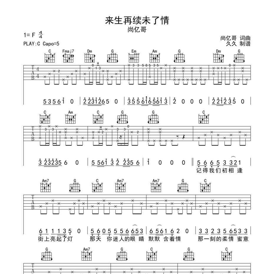 来生再续未了情吉他谱