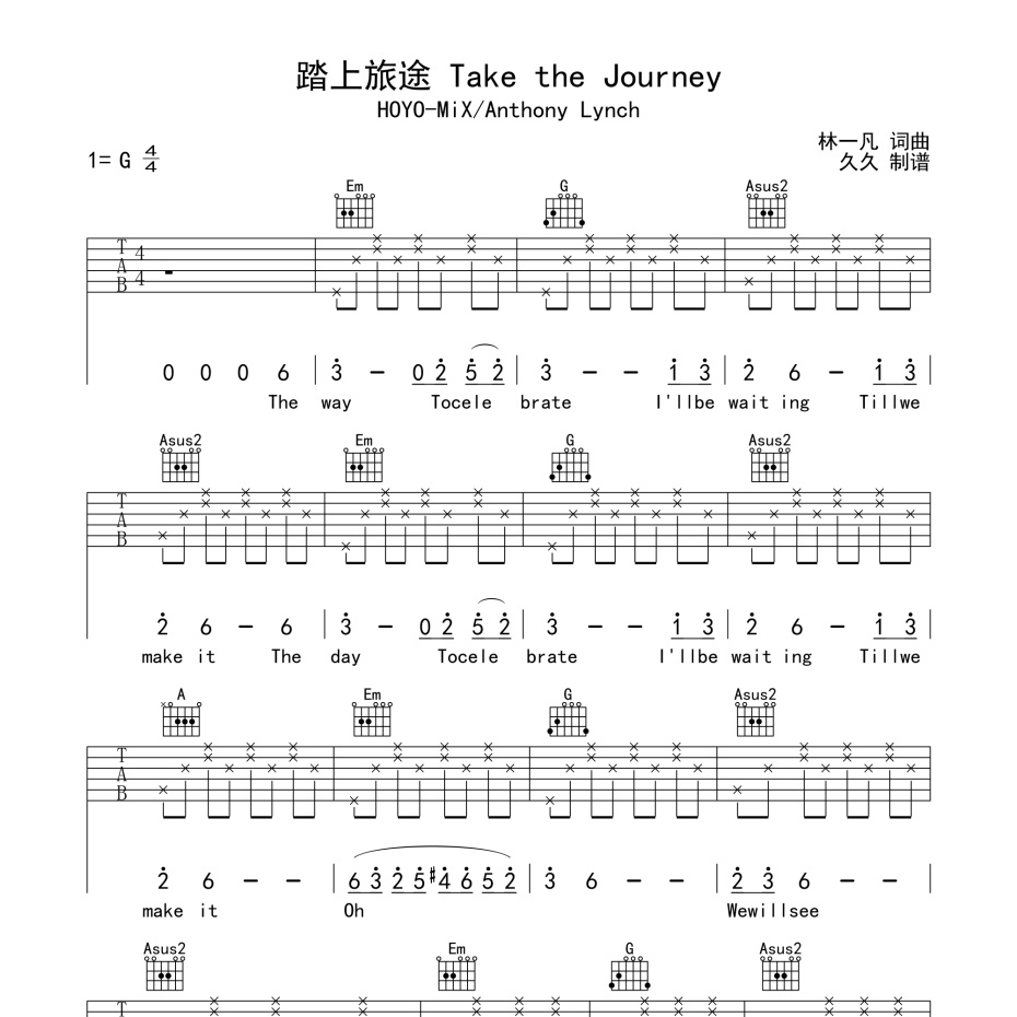 踏上旅途 Take the Journey吉他谱
