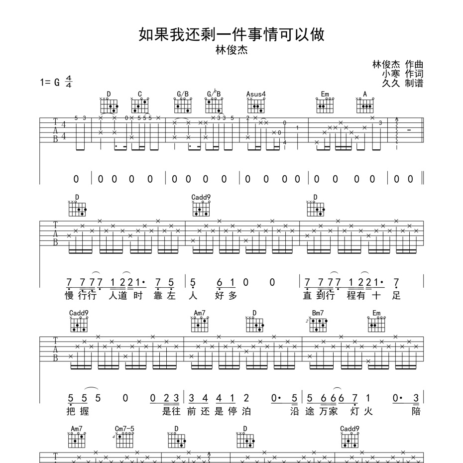 林俊杰弹唱吉他谱图片