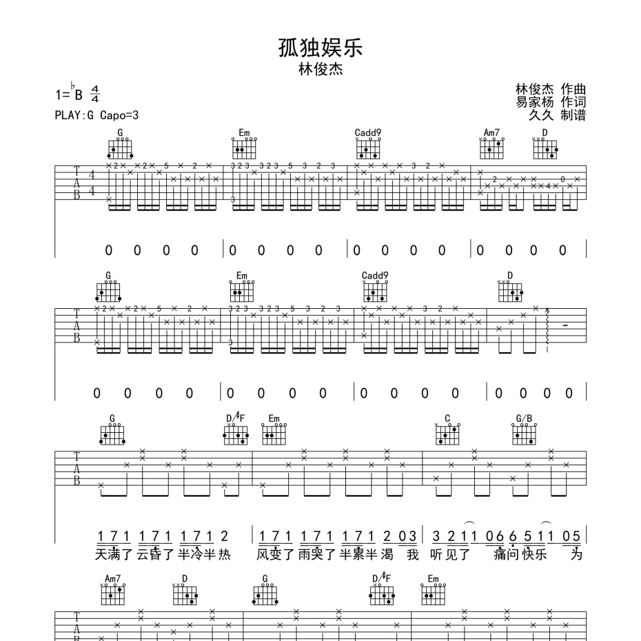 孤独娱乐吉他谱