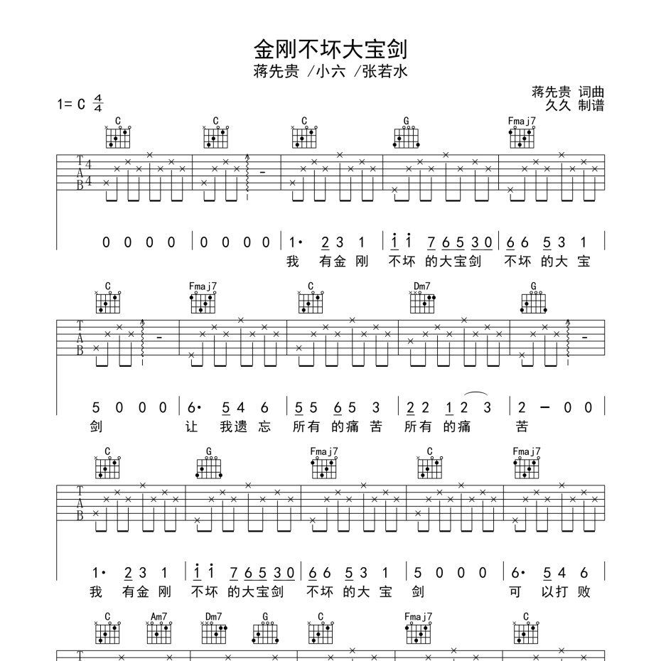 金刚不坏大宝剑图片