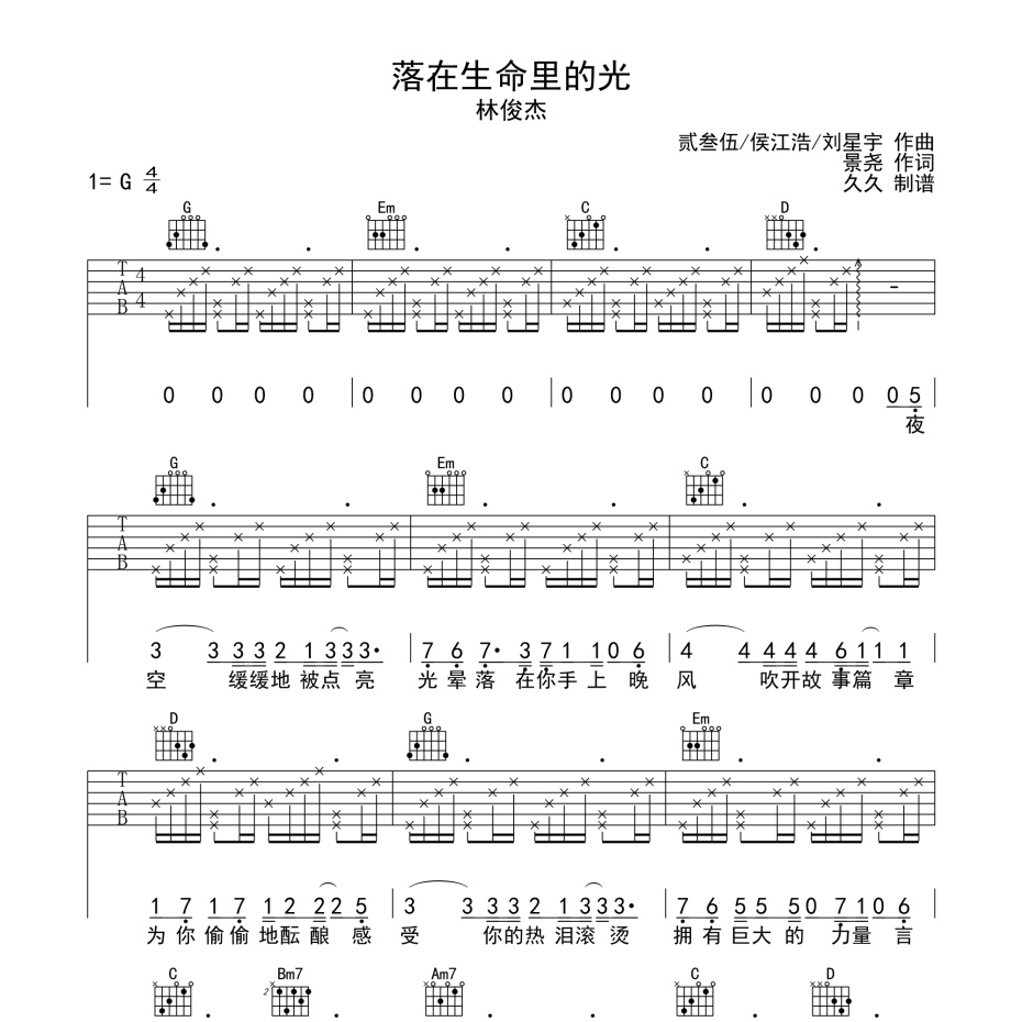 落在生命里的光吉他谱