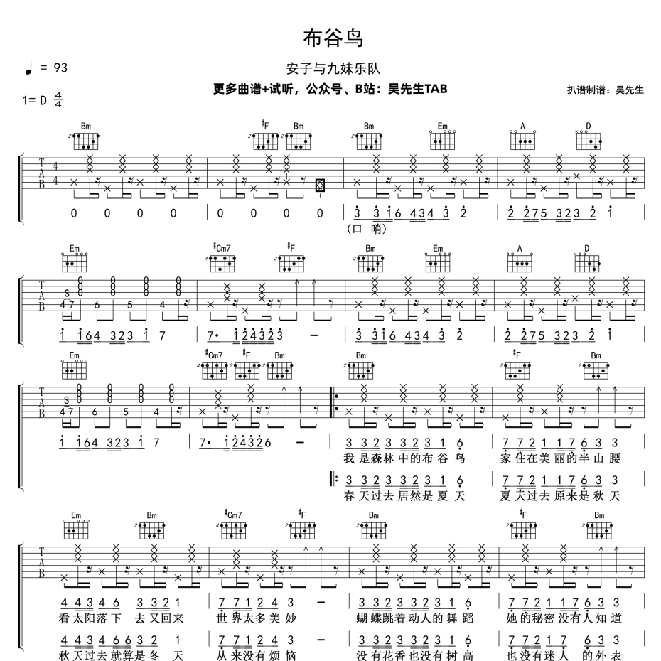 布谷鸟吉他谱