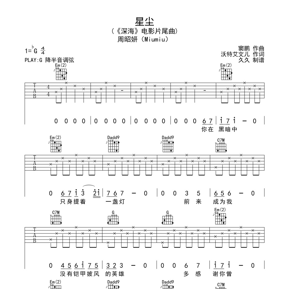 星尘吉他谱