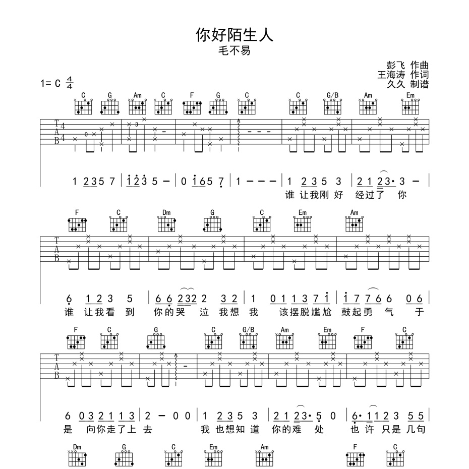 你好陌生人吉他谱