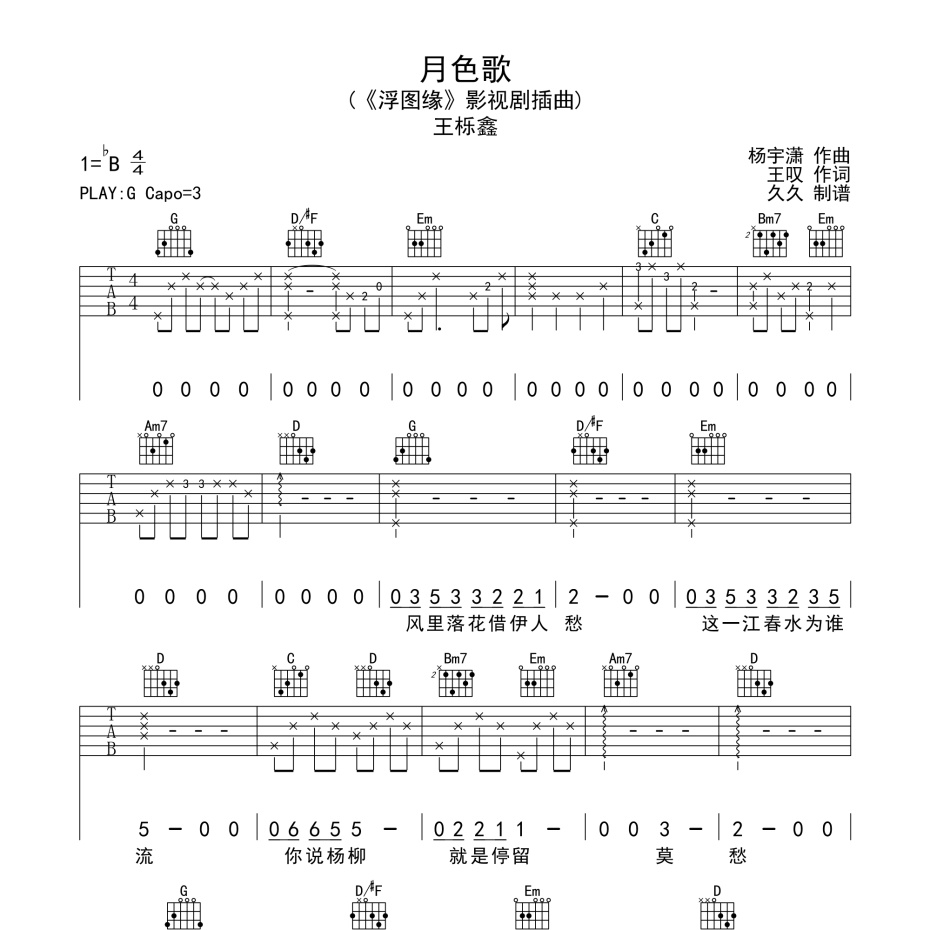 月色歌吉他谱