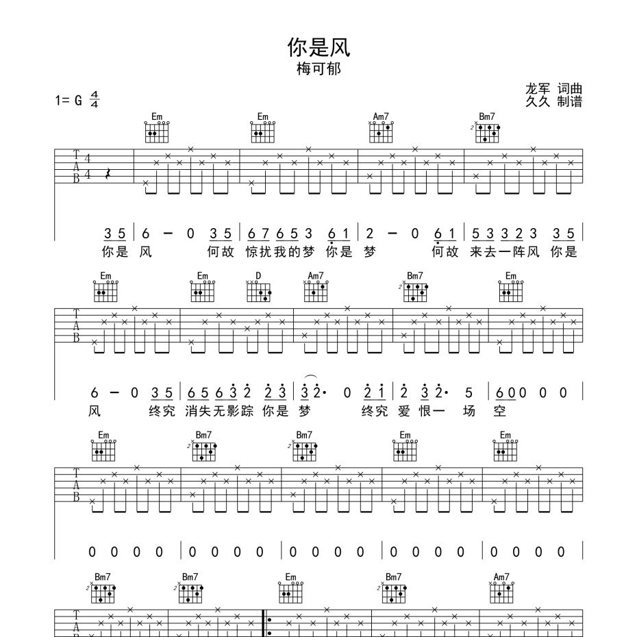 你是风吉他谱