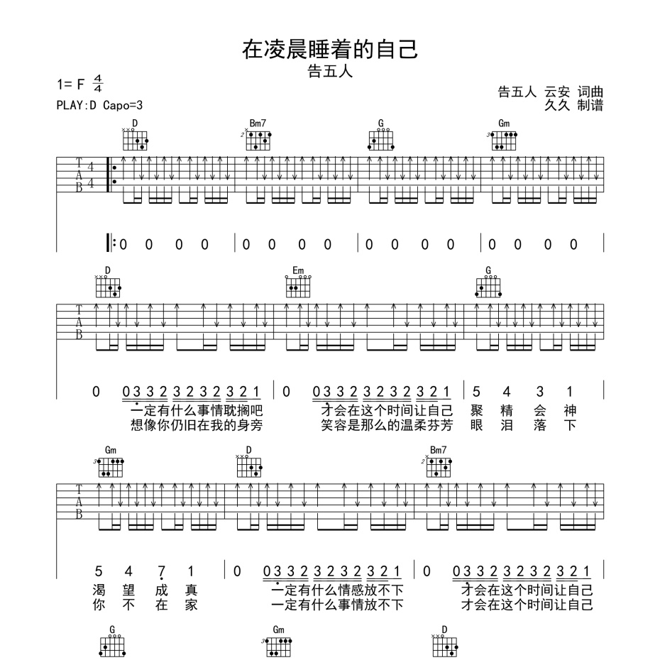 在凌晨睡着的自己吉他谱