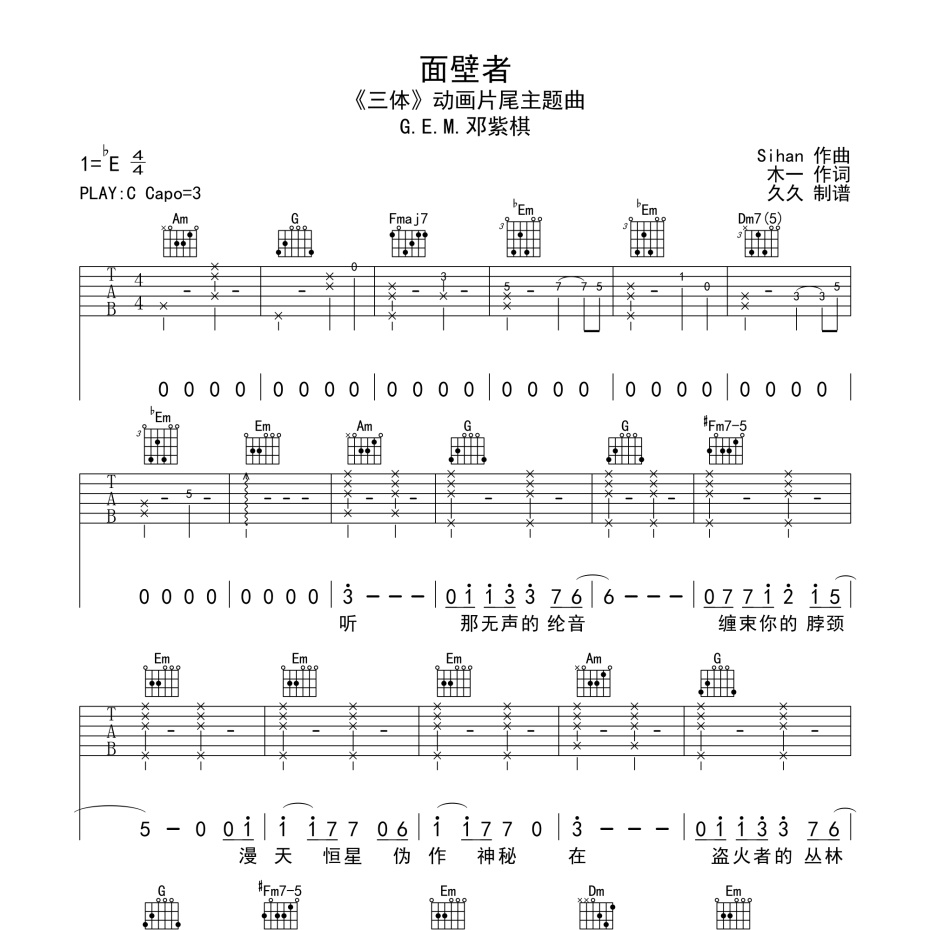 面壁者吉他谱