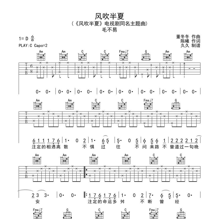 风吹半夏吉他谱