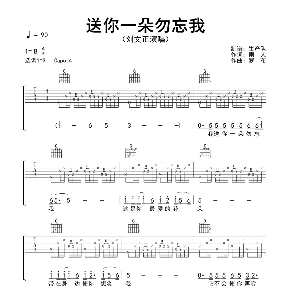 送你一朵勿忘我吉他谱