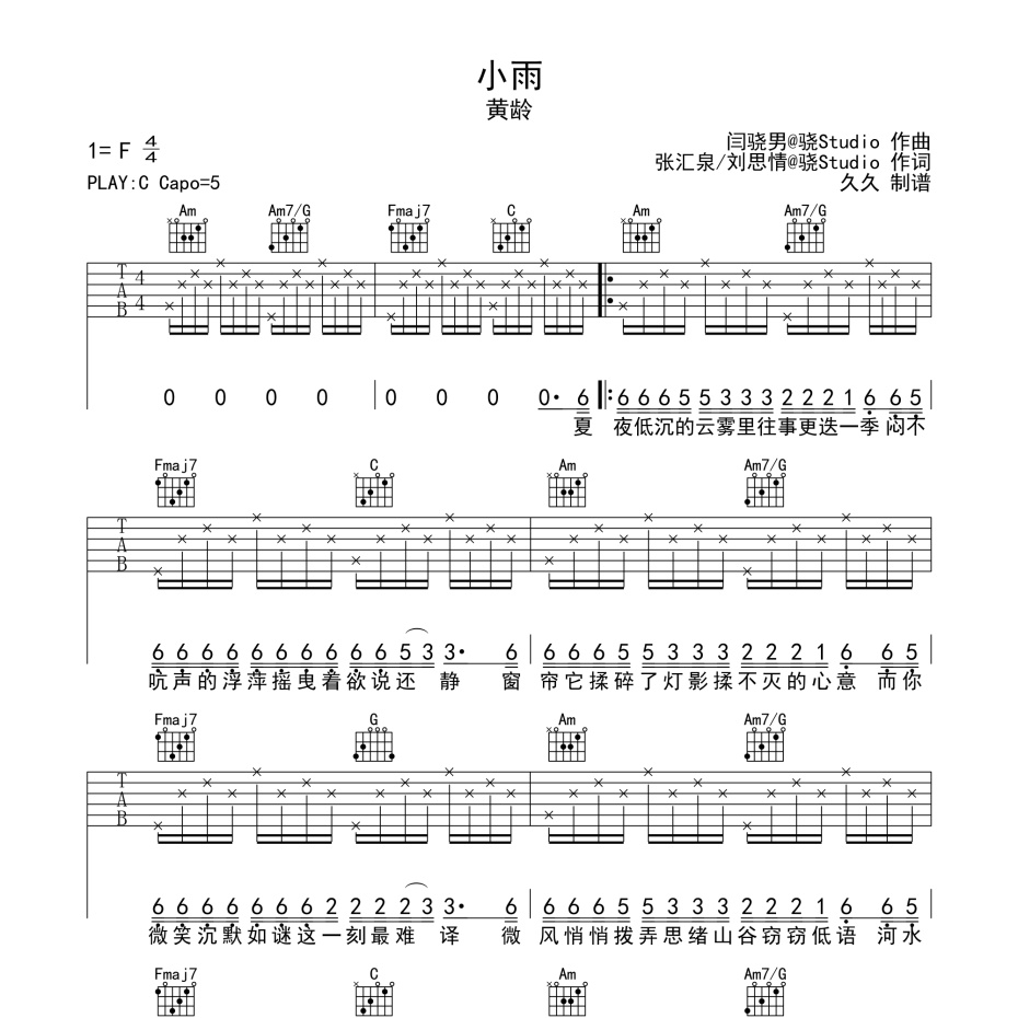 小雨吉他谱