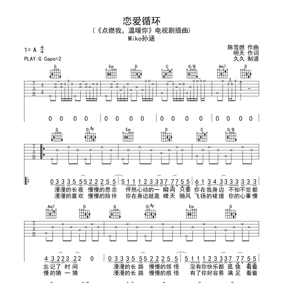 恋爱循环吉他谱