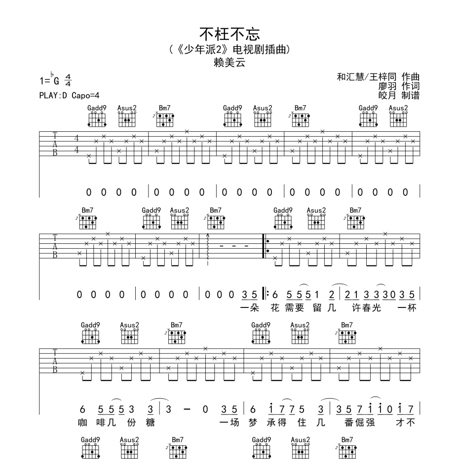 不枉不忘吉他谱