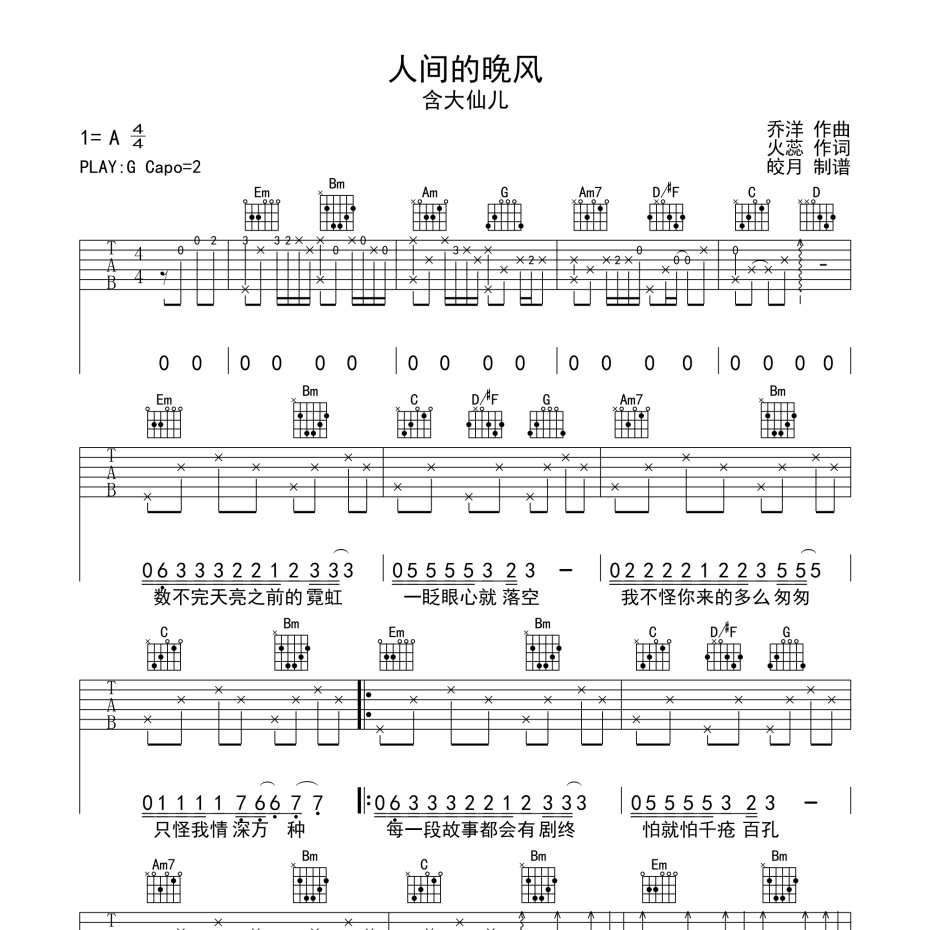 人间的晚风吉他谱