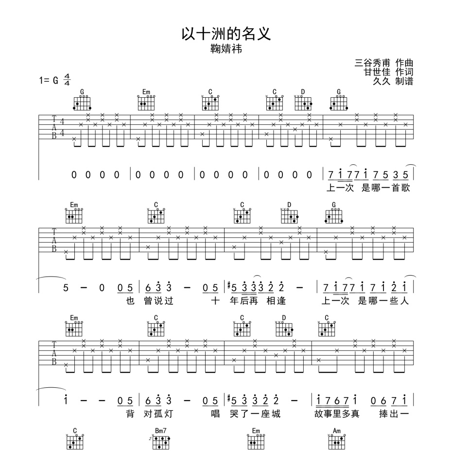 以十洲的名义吉他谱