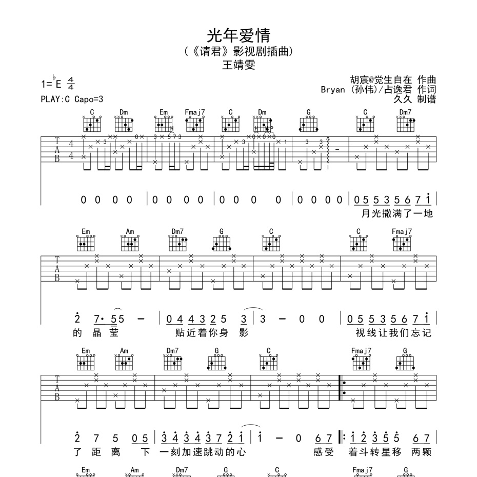 光年爱情吉他谱