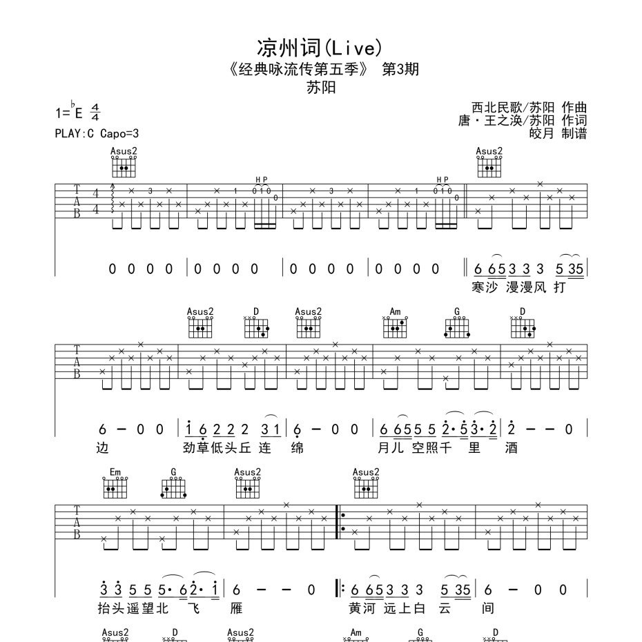 凉州词live吉他谱