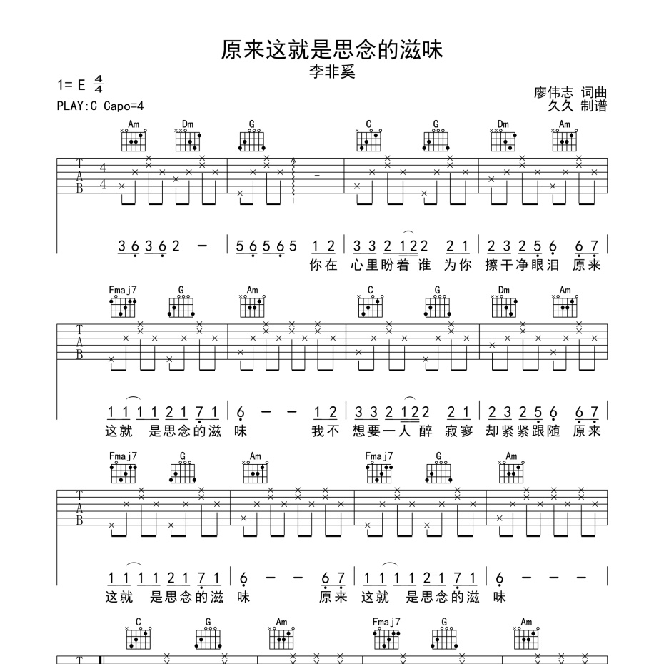 原来这就是思念的滋味吉他谱