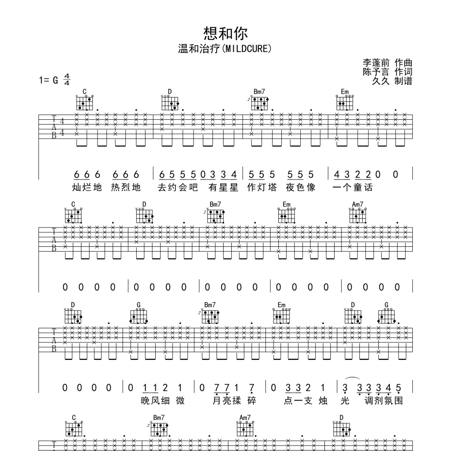 想和你吉他谱