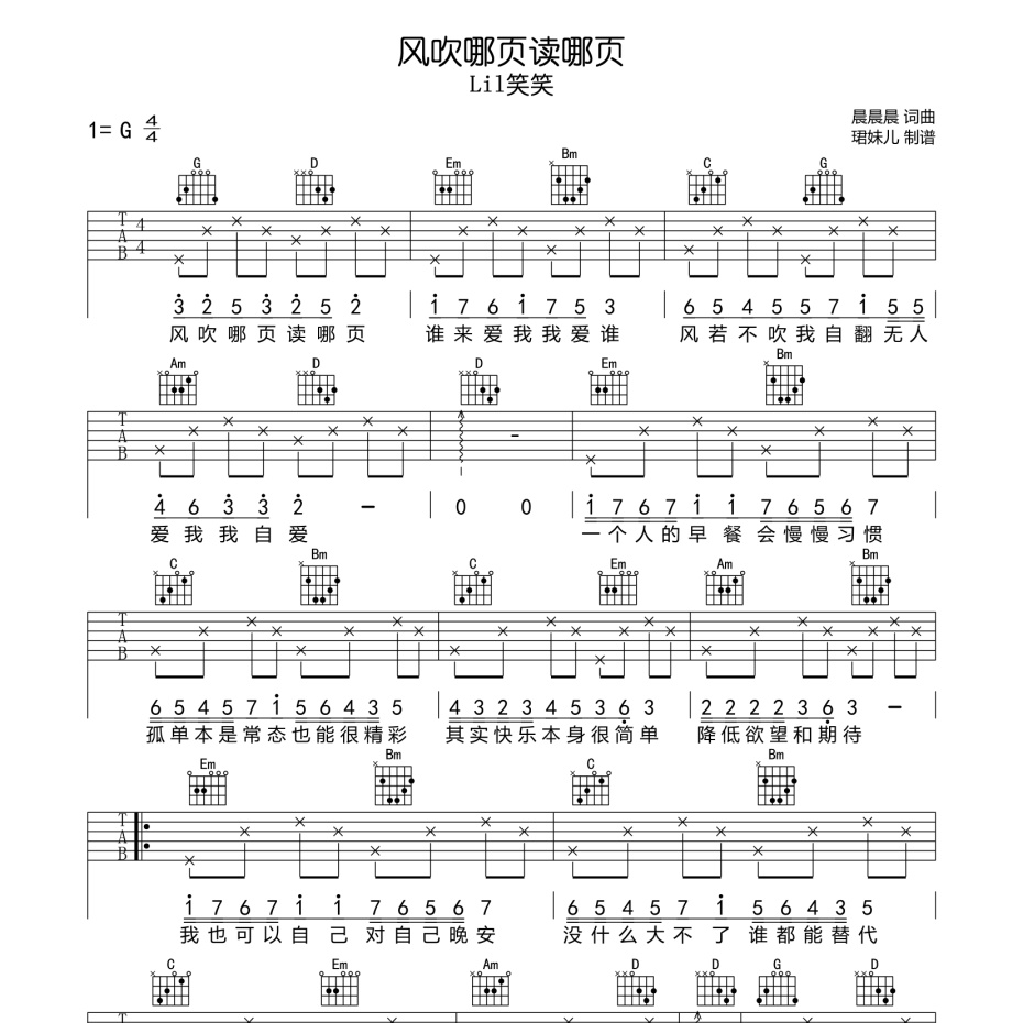 风吹哪页读哪页吉他谱