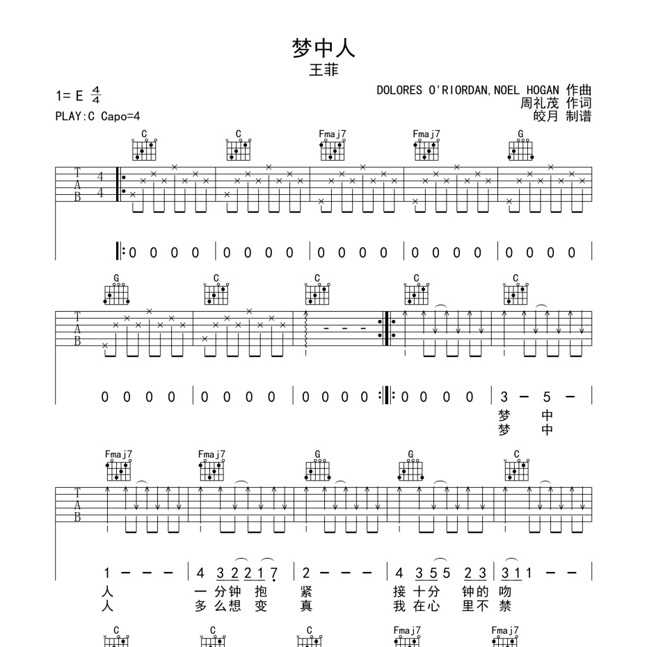 梦中人吉他谱